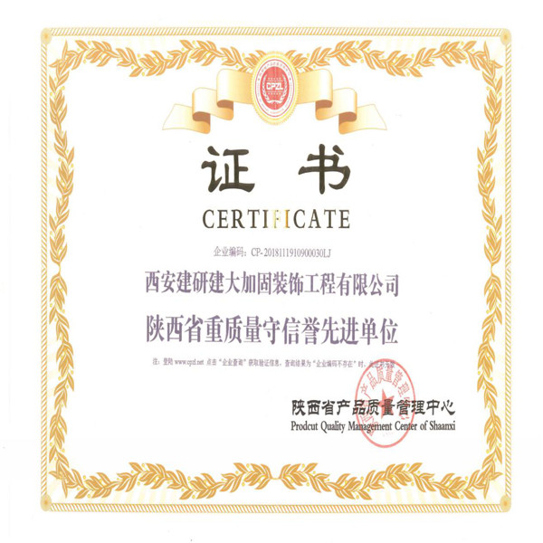 陜西省重質量守信譽先進單位